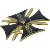 Знак нагрудный ( крест ) За службу на Кавказе закрутка (2301021) - ВОЕНТОРГ ТЫЛОВИК