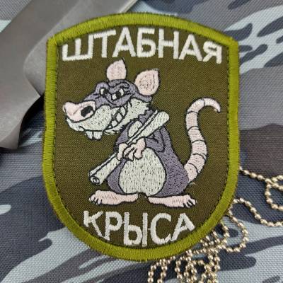 Нашивка ( шеврон ) Штабная крыса 7х9 вышитая оливковая (2509001) - HAKKI.RU