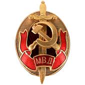 Знак нагрудный Почетный сотрудник МВД закрутка (2305044) - ВОЕНТОРГ ТЫЛОВИК