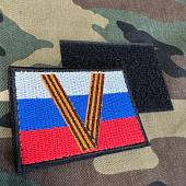 Нашивка ( шеврон патч patch ) Флаг России буква V Георгиевская лента вышитая на липучке 7,5х5 черная (2509655) - ВОЕНТОРГ ТЫЛОВИК