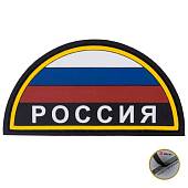 Нашивка ( шеврон патч patch ) тактическая Триколор полукруг RUSSIA 3D PVC ( пластизоль ) на липучке 7,5х7 черная (2504723) - ВОЕНТОРГ ТЫЛОВИК