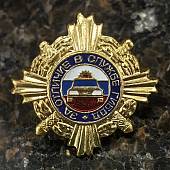 Знак фрачный За отличие в службе ГИБДД 1 степени золотистый (2302112) - ВОЕНТОРГ ТЫЛОВИК