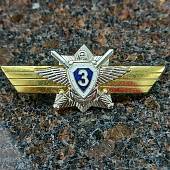 Знак нагрудный Классность для контрактников МО ( ВС ) РФ Классный специалист 3 класс закрутка (2301855) - ВОЕНТОРГ ТЫЛОВИК