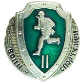 Знак нагрудный Воин-спортсмен II степени закрутка (2301059) - ВОЕНТОРГ ТЫЛОВИК