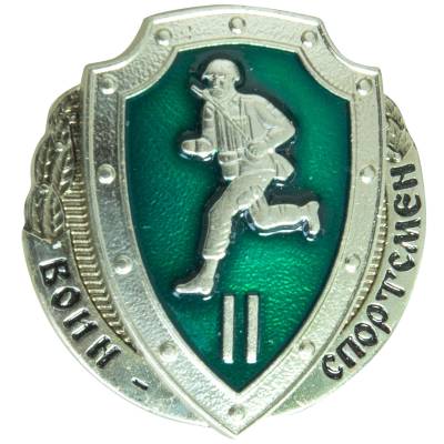 Знак нагрудный Воин-спортсмен II степени закрутка (2301059) - HAKKI.RU
