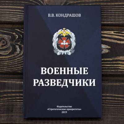 Книга Военные разведчики (4317182) - HAKKI.RU