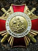 Знак нагрудный ВВ МВД России - За отличие в службе 1 степени закрутка (2301364) - ВОЕНТОРГ ТЫЛОВИК
