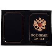 Обложка для Военного билета с жетоном Герб ( орел ) РФ черная (4204306) - ВОЕНТОРГ ТЫЛОВИК
