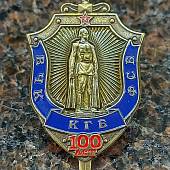 Знак нагрудный ВЧК-КГБ-ФСБ 100 лет ( памятник ) закрутка (2301916) - ВОЕНТОРГ ТЫЛОВИК