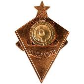 Знак нагрудный За отличное вождение (2305043) - ВОЕНТОРГ ТЫЛОВИК