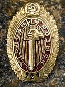 Знак нагрудный Уголовный розыск РСФСР  на закрутке (2305089) - ВОЕНТОРГ ТЫЛОВИК