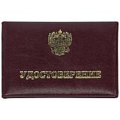 Обложка для удостоверение Герб РФ 20х7 бордовая (4209002) - ВОЕНТОРГ ТЫЛОВИК