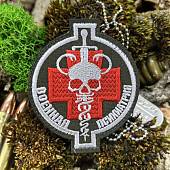 Нашивка ( шеврон патч patch ) тактическая Военная психиатрия вышитая на липучке 7х8,5 оливковая (2509864) - ВОЕНТОРГ ТЫЛОВИК