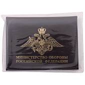 Обложка ( портмоне ) для автодокументов с жетоном Министерство обороны РФ коричневая (4204051) - ВОЕНТОРГ ТЫЛОВИК