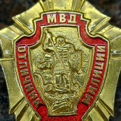 Знак нагрудный Отличник милиции закрутка (2301093) - HAKKI.RU