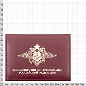 Обложка ( портмоне ) для автодокументов МВД РФ (бордовый) (4201015) - ВОЕНТОРГ ТЫЛОВИК