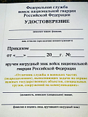 Знак нагрудный ФСВНГ ( Росгвардия ) РФ ОТЛИЧНИК СЛУЖБЫ в в/ч (подразделениях), выполняющих задачи по охране важных государственных объектов (2301637) - ВОЕНТОРГ ТЫЛОВИК