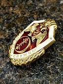 Знак нагрудный ФСВНГ ( Росгвардия ) РФ ОТЛИЧНИК СЛУЖБЫ В В/Ч СВЯЗИ И АВТОМАТИЗАЦИИ (2301619) - ВОЕНТОРГ ТЫЛОВИК