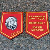 Вымпел Ю.А. Гагарин / ВОСТОК 1 2 апреля 1961 года Юрий Гагарин вышитый двухсторонний малый 10х13,5 красный (4502980) - ВОЕНТОРГ ТЫЛОВИК