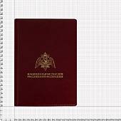 Ежедневник с символикой Национальная гвардия РФ недатированный А5 152 л 17-20 бордовый (4302149) - ВОЕНТОРГ ТЫЛОВИК
