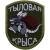 Нашивка ( шеврон ) Тыловая крыса 7х9 вышитая оливковая (2509002) - HAKKI.RU Нашивка ( шеврон ) Тыловая крыса 7х9 вышитая оливковая (2509002) - HAKKI.RU