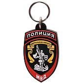 Брелок Полиция МВД Центральный аппарат (4402082) - ВОЕНТОРГ ТЫЛОВИК