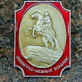 Знак нагрудный Ленинград / Медный всадник на булавке 2301883) - ВОЕНТОРГ ТЫЛОВИК