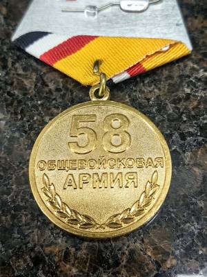 Медаль 58 общевойсковая армия 1995 - 2015 (2401996) - HAKKI.RU