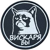 Нашивка ( шеврон патч patch ) тактическая Вискаря бы вышитая на липучке D-8 черная (2509058) - ВОЕНТОРГ ТЫЛОВИК