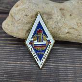 Знак нагрудный ( ромб ) об окончании СПб ГАФК им. Лесгафта закрутка (2301247) - ВОЕНТОРГ ТЫЛОВИК