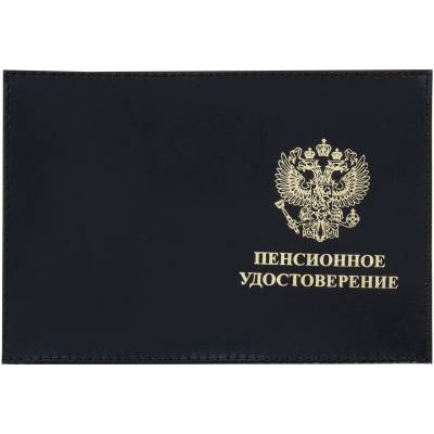 Обложка для пенсионного удостоверения черная (4203012) - HAKKI.RU
