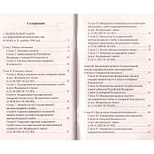 Книга Правила пожарной безопасности РФ (4317084) - ВОЕНТОРГ ТЫЛОВИК