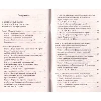 Книга Правила пожарной безопасности РФ (4317084) - HAKKI.RU