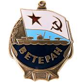 Знак нагрудный Ветеран ВМФ СССР закрутка (2301075) - ВОЕНТОРГ ТЫЛОВИК