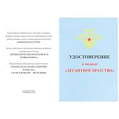 Медаль Десантное братство (2401020) - ВОЕНТОРГ ТЫЛОВИК