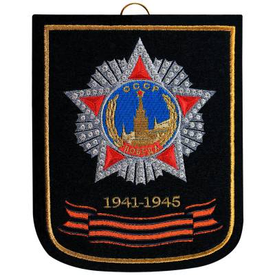 Вымпел средний с вышивкой Победа 1941 - 1945 (4503023) - HAKKI.RU