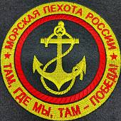 Вымпел большой с вышивкой Морская пехота России / Там где мы там победа 25х32 см черный (4504034) - ВОЕНТОРГ ТЫЛОВИК