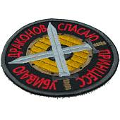 Нашивка ( шеврон патч patch ) тактическая Спасаю принцесс Убиваю драконов вышитая на липуче D-8,5 черная (2509132) - ВОЕНТОРГ ТЫЛОВИК