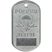 Жетон Россия ВДВ н/о (2103055) - ВОЕНТОРГ ТЫЛОВИК
