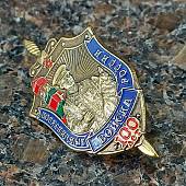 Знак нагрудный Пограничные войска России 100 лет закрутка (2301530) - ВОЕНТОРГ ТЫЛОВИК