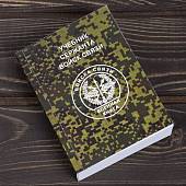 Книга ( учебник ) Сержанта войск связи (4317212) - ВОЕНТОРГ ТЫЛОВИК
