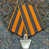 Медаль ( наградной крест ) Георгиевский Крест 100 лет начала Отечественной войны 1914 - 2014 (2401918) - ВОЕНТОРГ ТЫЛОВИК