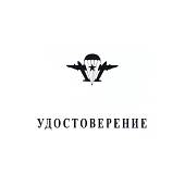 Медаль 85 лет ВДВ ( Воздушно-десантные войска ) России / За ВДВ! (2401250) - ВОЕНТОРГ ТЫЛОВИК