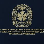 Ежедневник с символикой ГРУ ( Главное разведывательное управление ) ГШ ВС РФ недатированный А5 152 л 21-24 темно-синий (4302170) - ВОЕНТОРГ ТЫЛОВИК