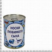 Носки в банке консервированные подарочные Носки любимого сына (4807052) - ВОЕНТОРГ ТЫЛОВИК