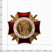 Знак нагрудный За отличие в службе 1 степени ВВ МВД России закрутка (2301057) - ВОЕНТОРГ ТЫЛОВИК