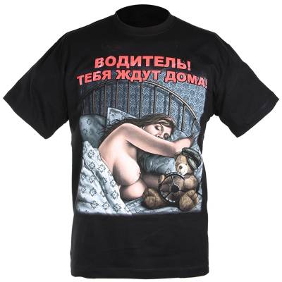 Футболка Водитель! Тебя ждут дома! (1208102) - HAKKI.RU
