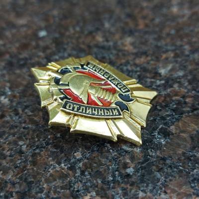 Знак нагрудный ОТЛИЧНЫЙ ПОЖАРНЫЙ закрутка (2301061) - HAKKI.RU