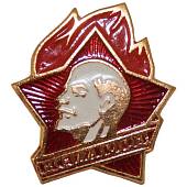 Знак ( значок ) нагрудный Пионерский / Всегда готов заколка оригинал (2301918) - ВОЕНТОРГ ТЫЛОВИК