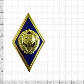 Знак нагрудный ( ромб ) об окончании Высшей школы ( ВУЗ ) СССР закрутка (2301339) - ВОЕНТОРГ ТЫЛОВИК